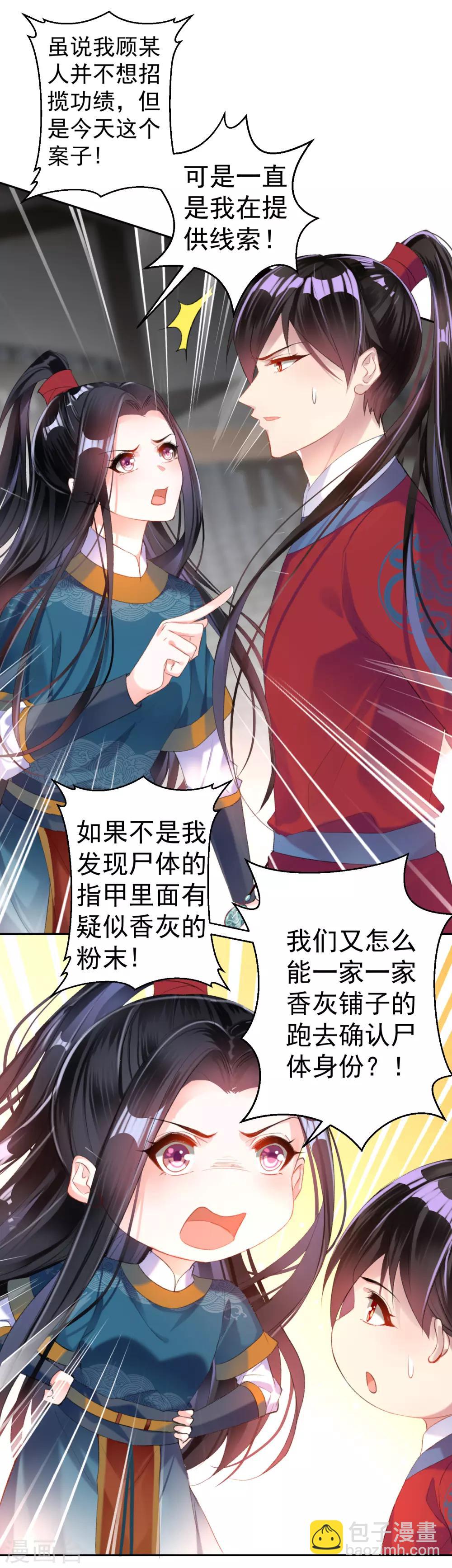 第17话 有人跟踪！-第18话