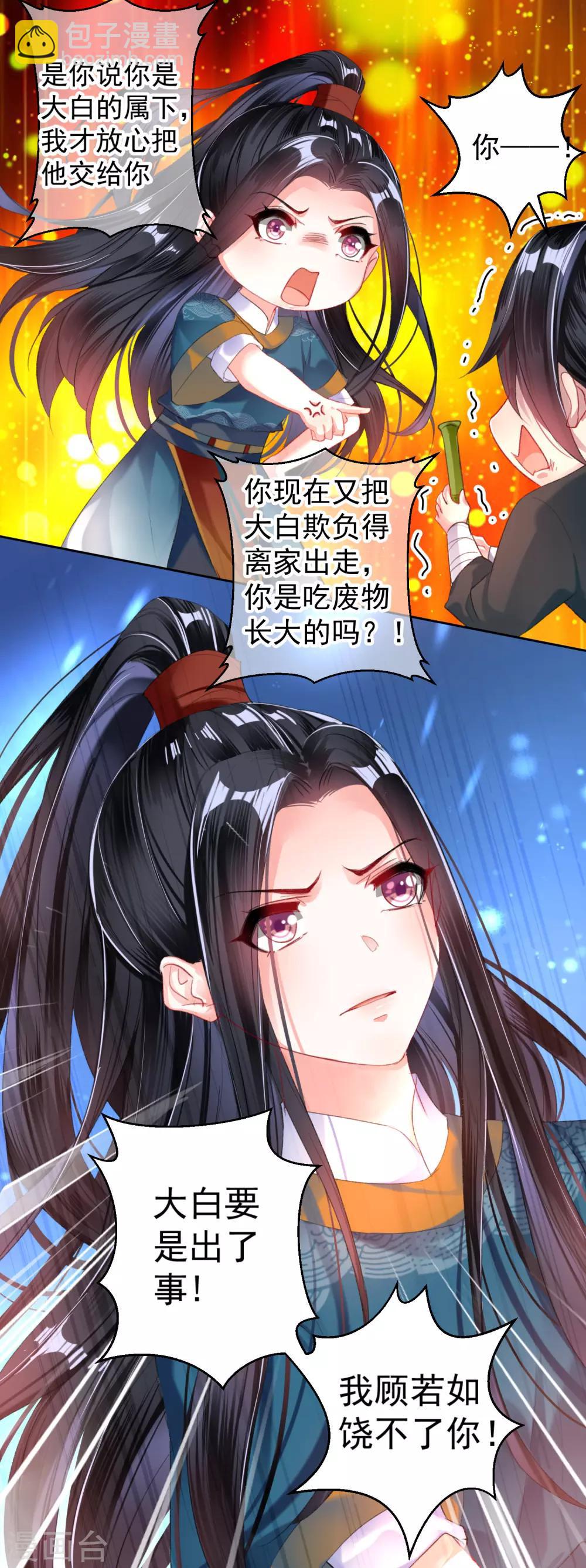 第23话 大白离家出走-第24话