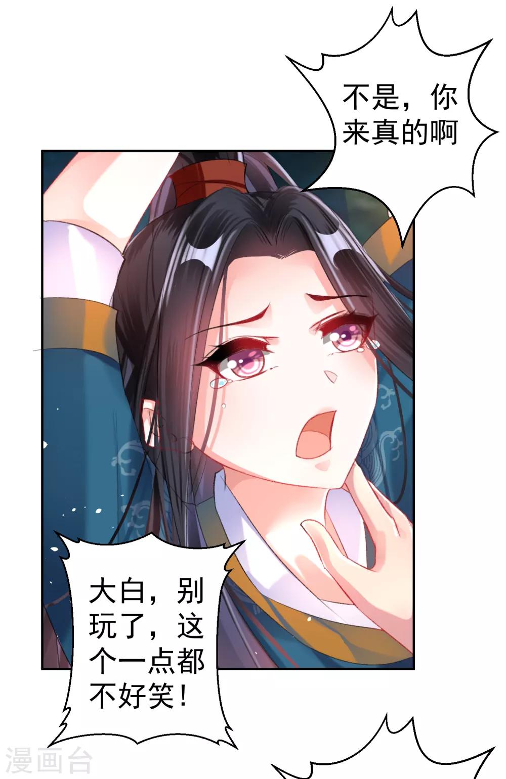 第25话 我把你当儿子你竟然？-第26话