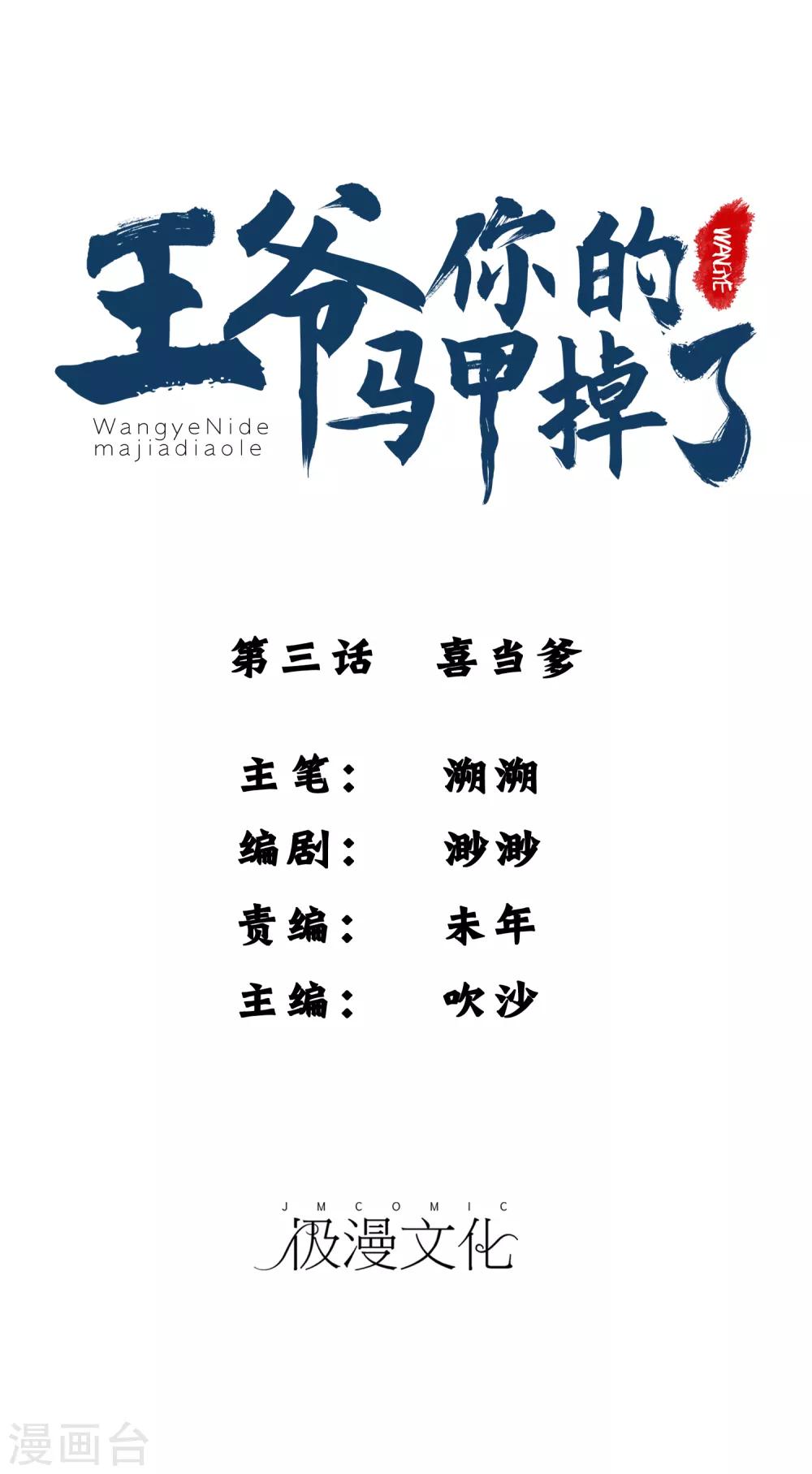 第3话 喜当爹(1/2)-第4话