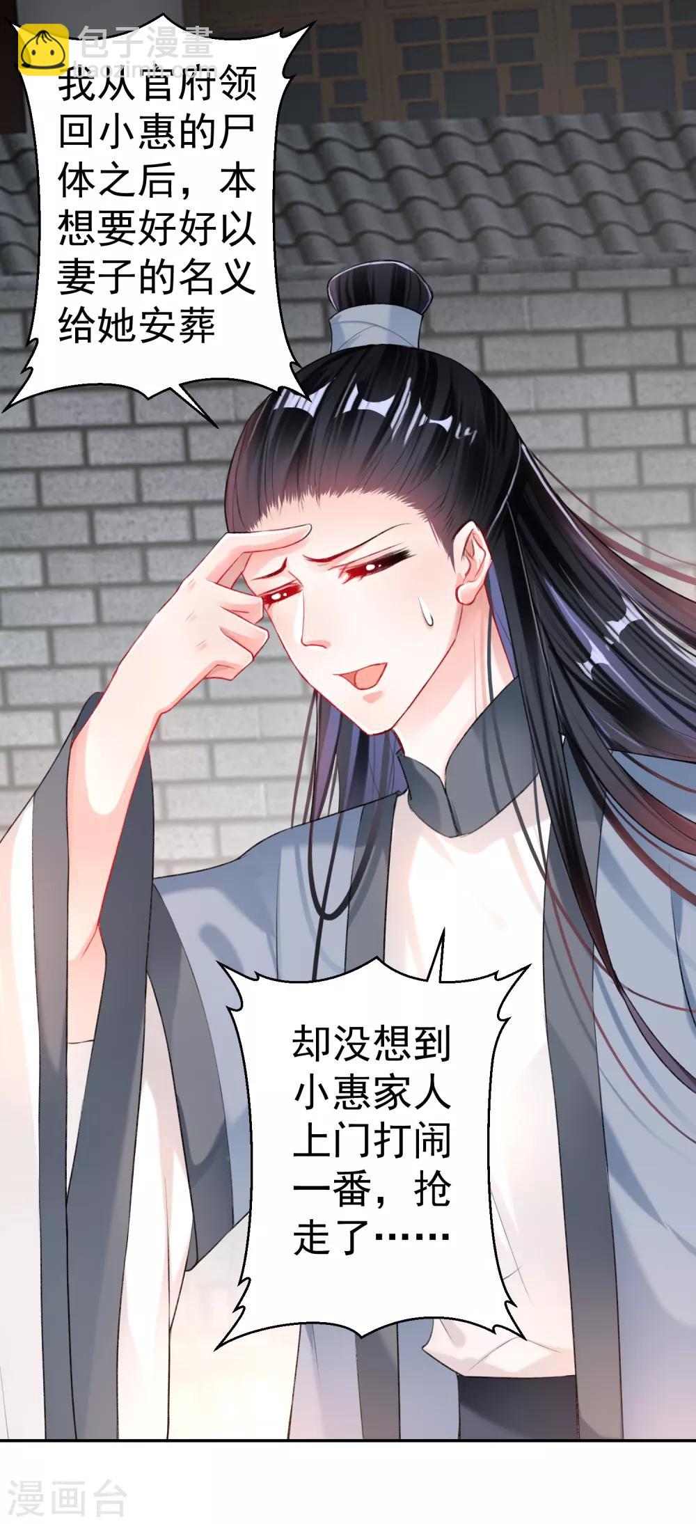 第32话 尸体被抢-第34话