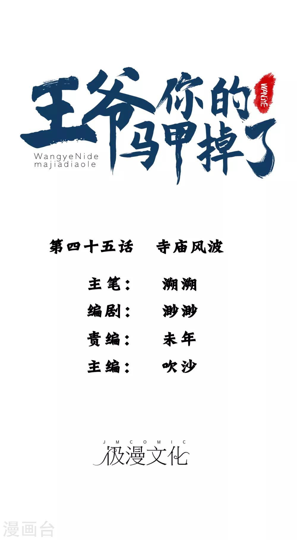 第45话 寺庙风波-第48话