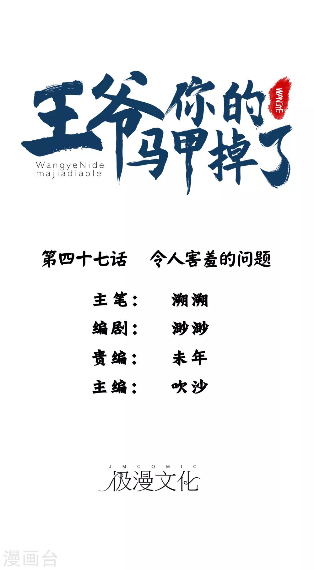 第47话 令人害羞的问题-第50话