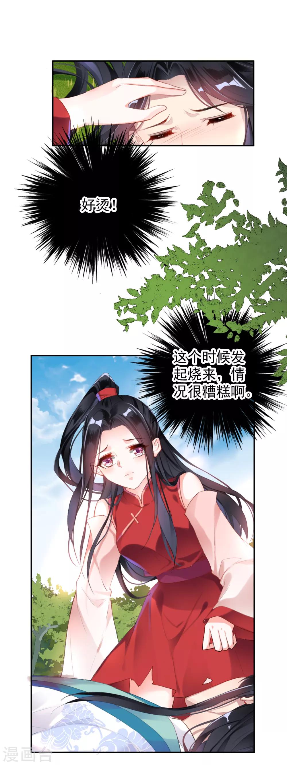 第5话 辣手摧花顾若如-第6话