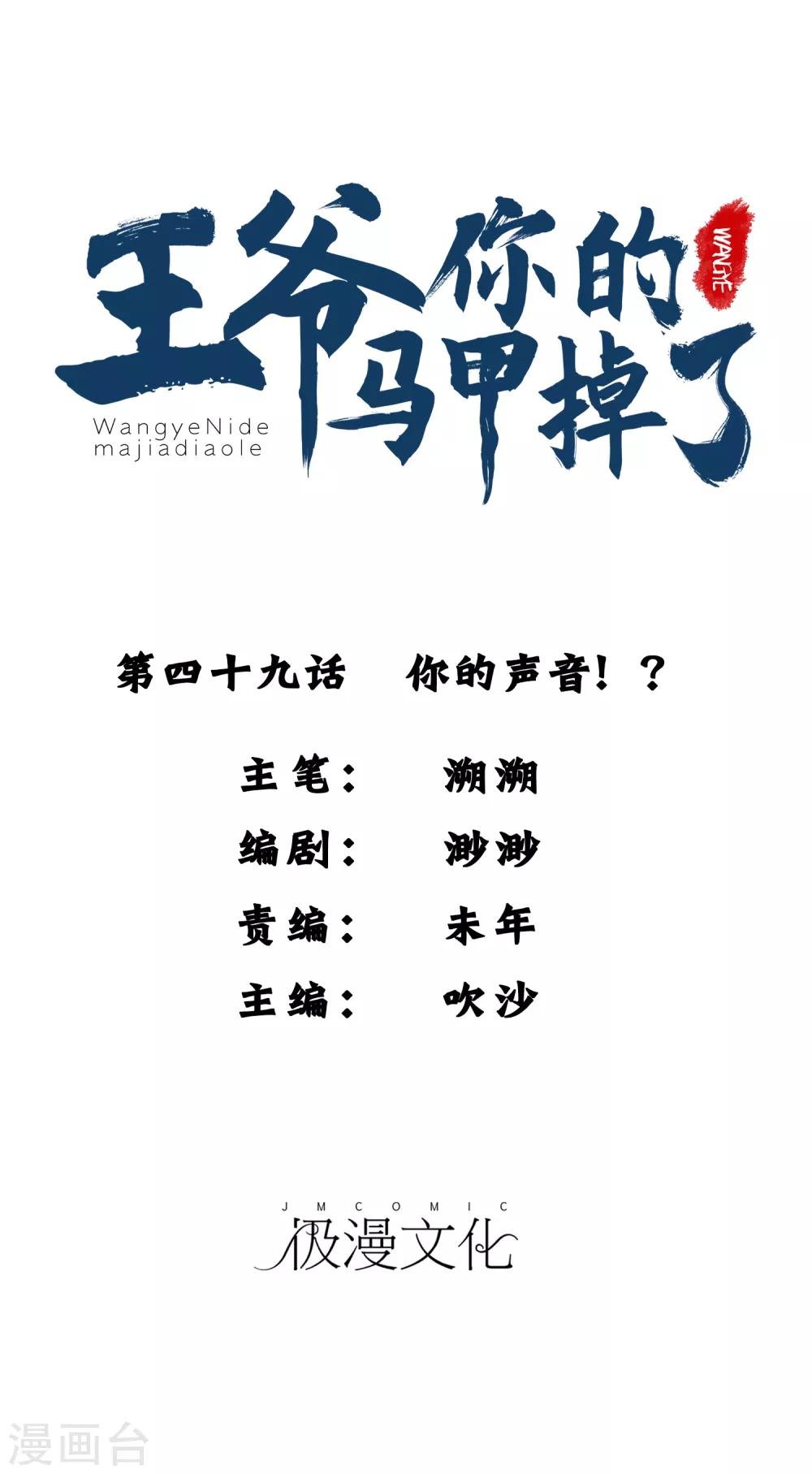 第49话 你的声音！？-第52话