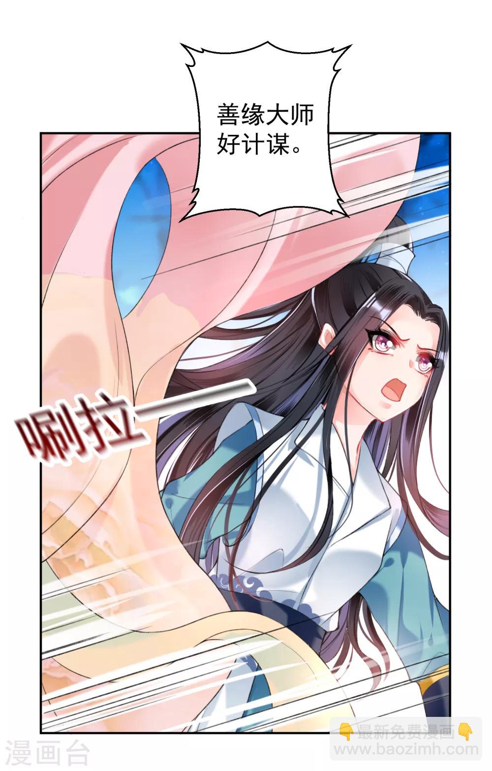 王爷，你的马甲掉了 - 第53话 善缘大师好计谋 - 5