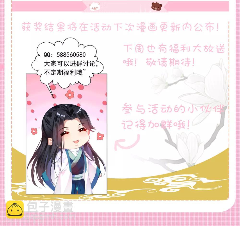 王爷，你的马甲掉了 - 第53话 善缘大师好计谋 - 4