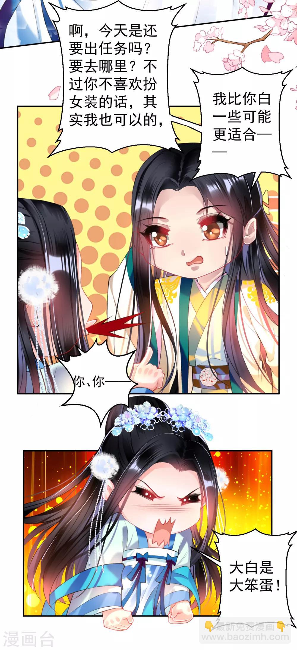 第62话 花神娘娘的绣球-第68话