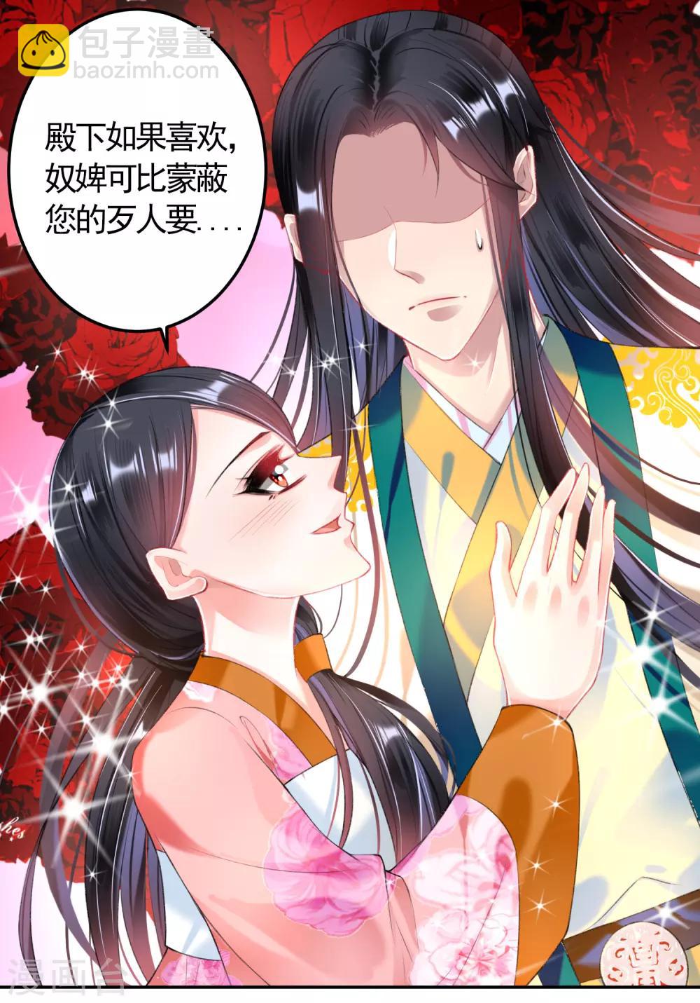 第66话 蛊惑三皇子的女人不能留！-第72话