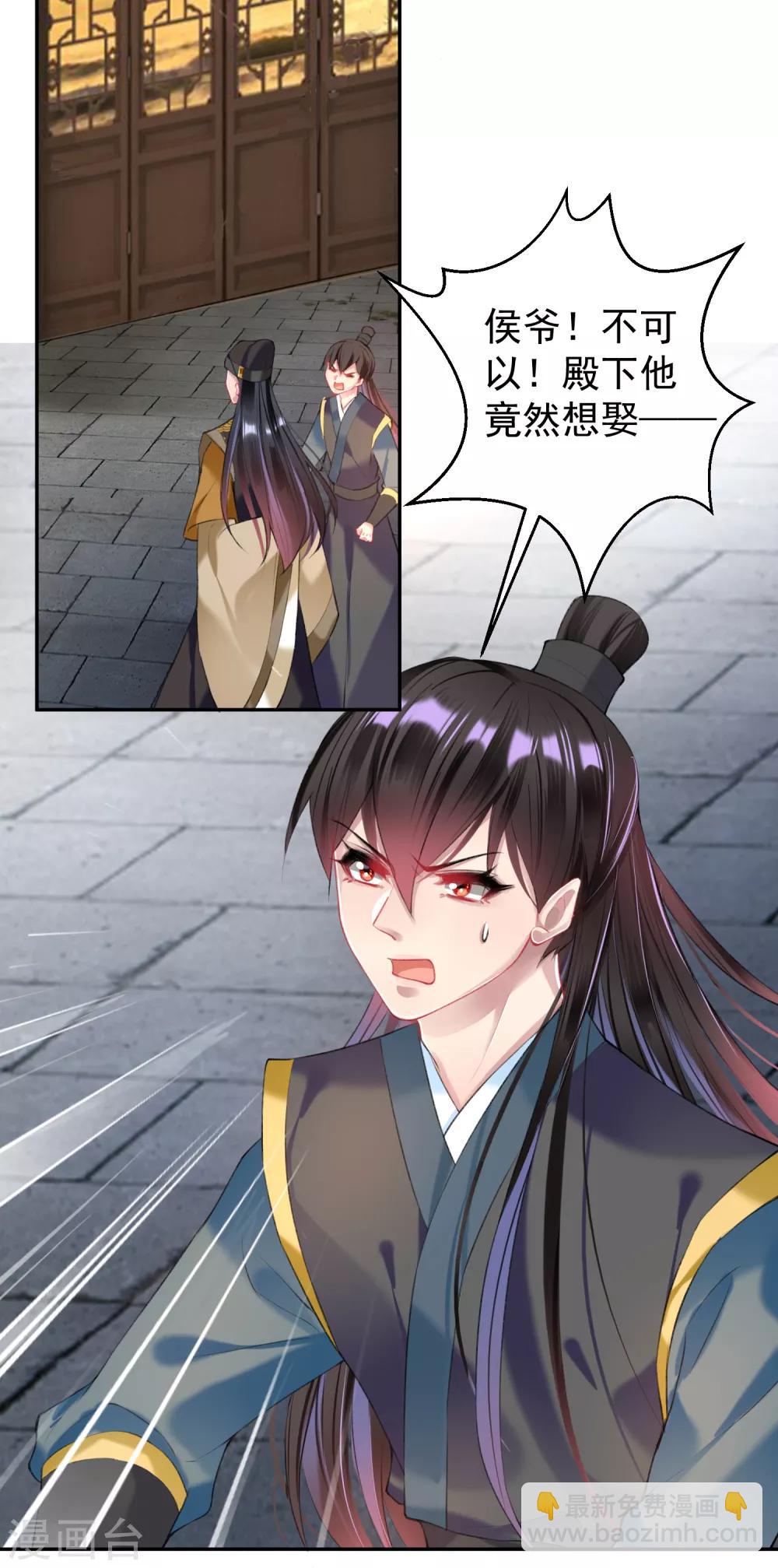 第66话 蛊惑三皇子的女人不能留！-第72话