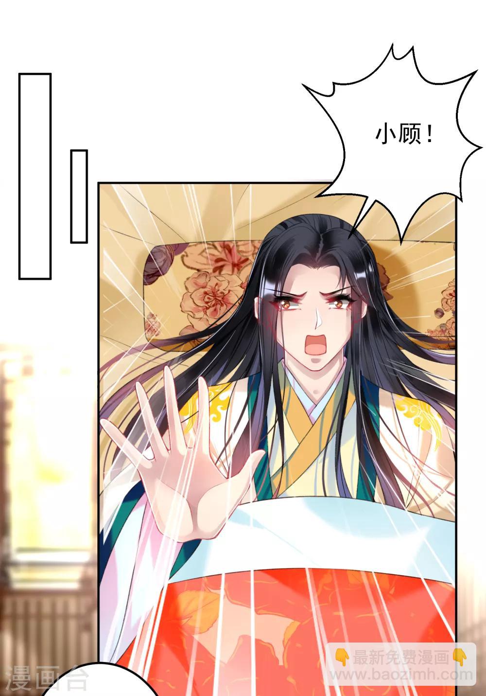 第66话 蛊惑三皇子的女人不能留！-第72话