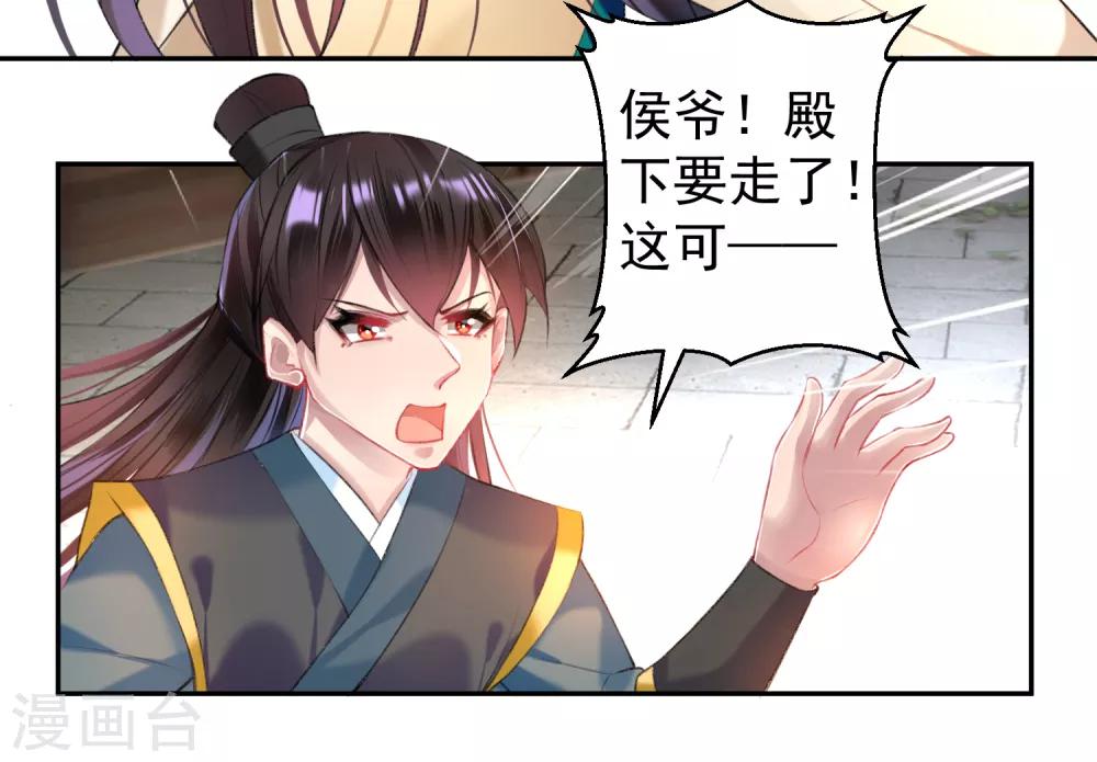 第66话 蛊惑三皇子的女人不能留！-第72话