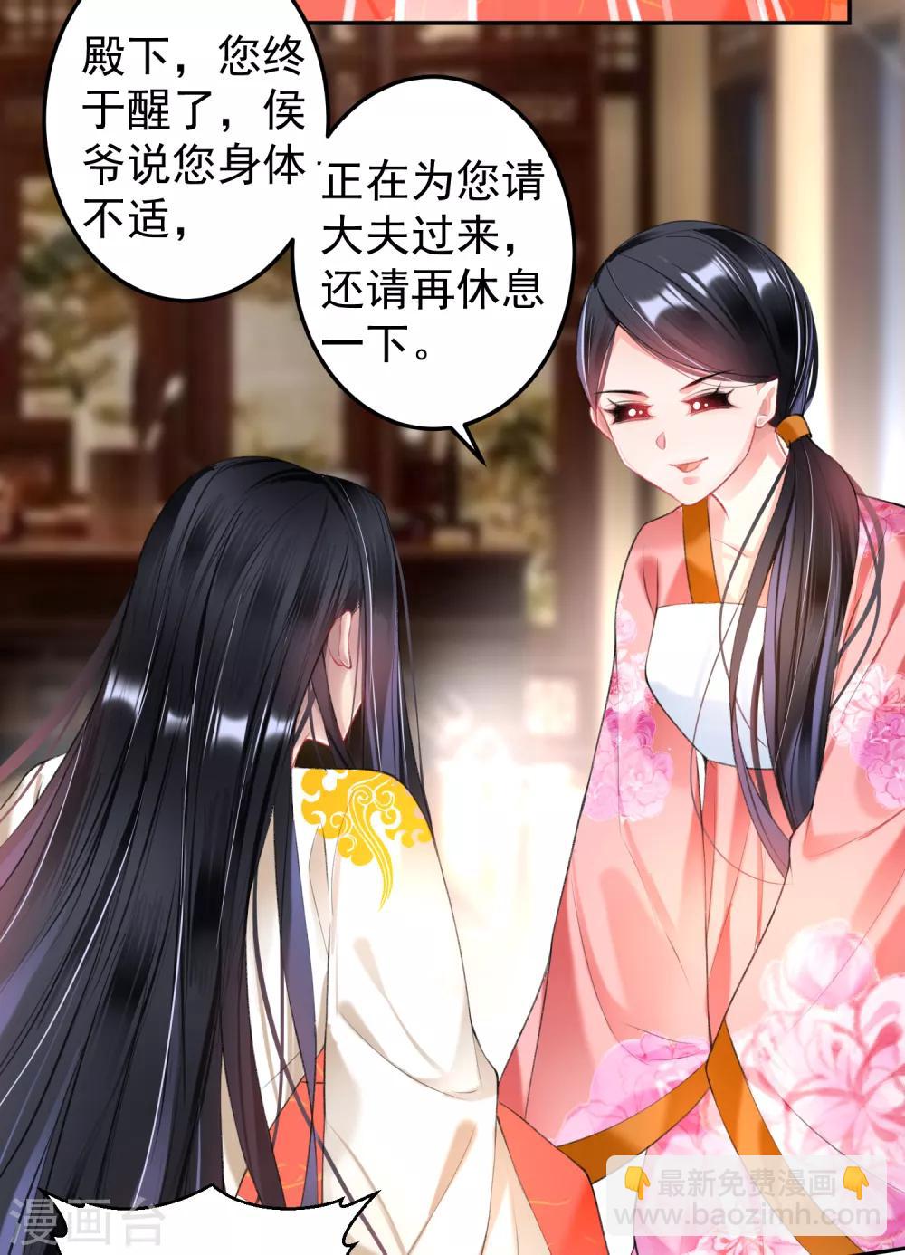 第66话 蛊惑三皇子的女人不能留！-第72话