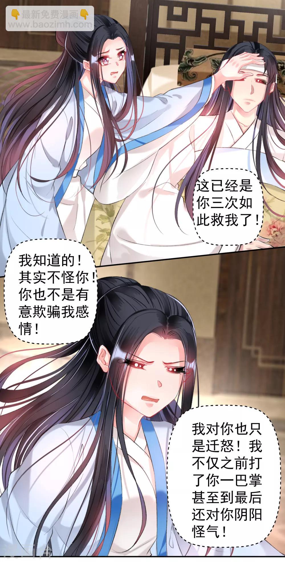 第68话 季沉央回来了！-第74话