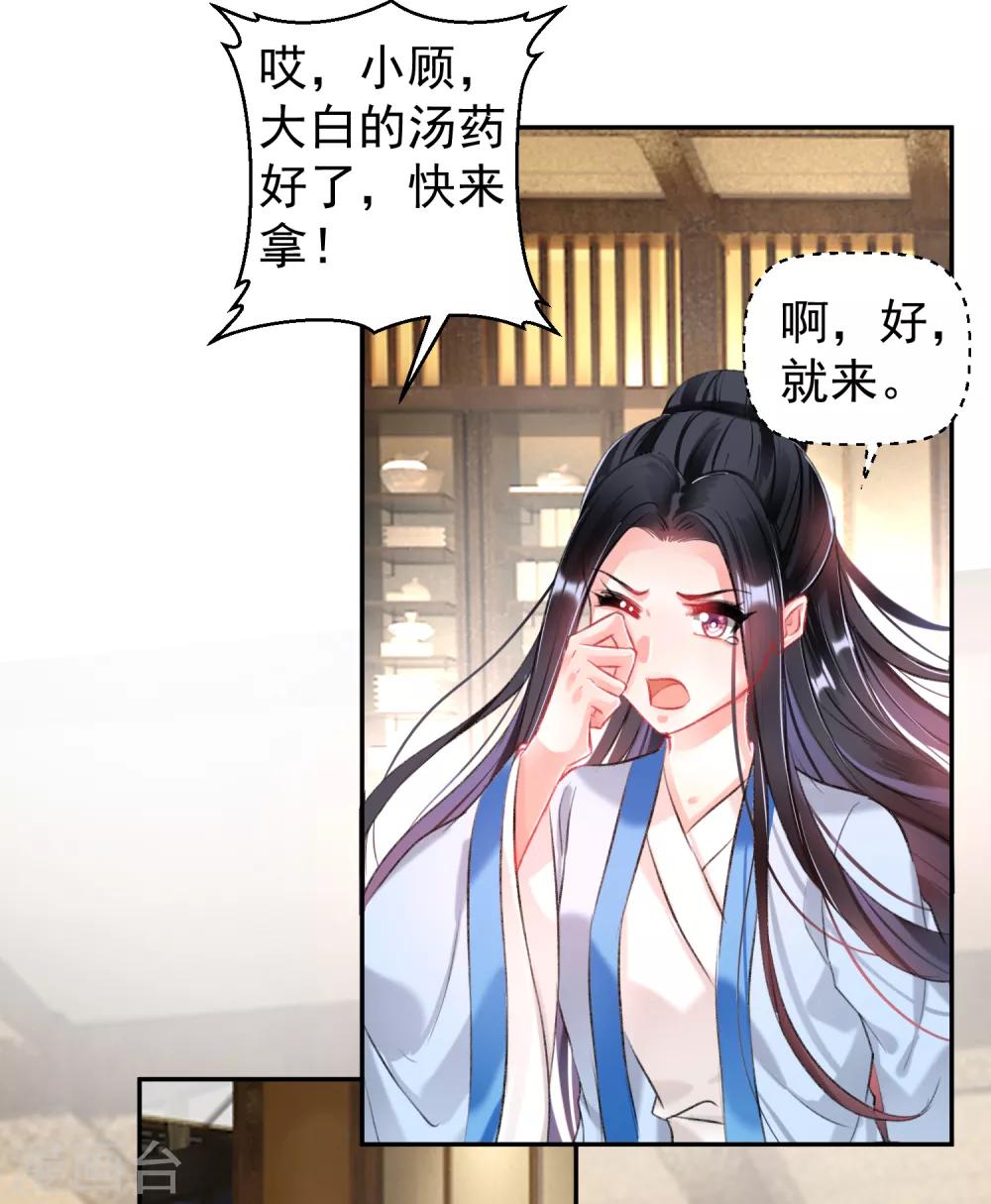 第68话 季沉央回来了！-第74话