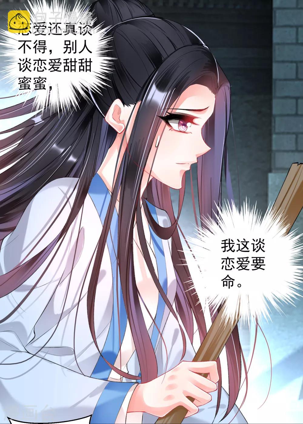 第68话 季沉央回来了！-第74话