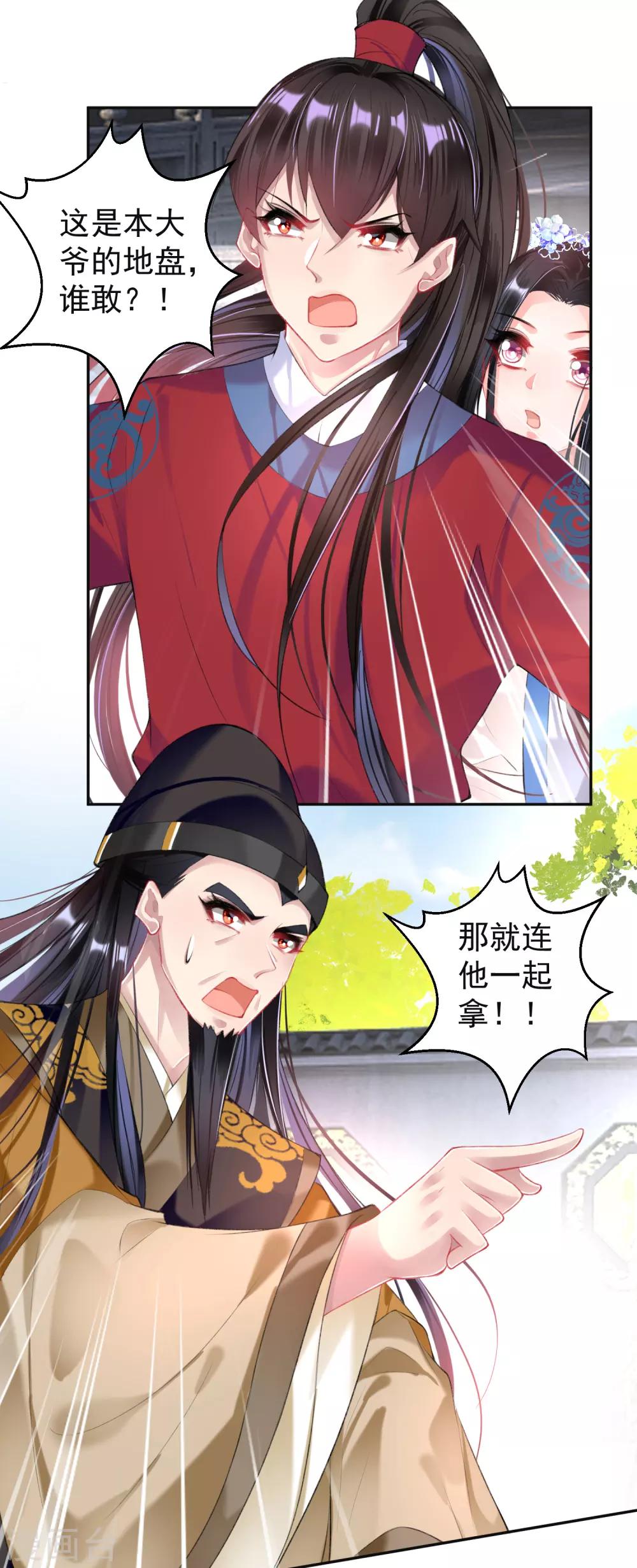 第70话 放弃喜欢他-第76话