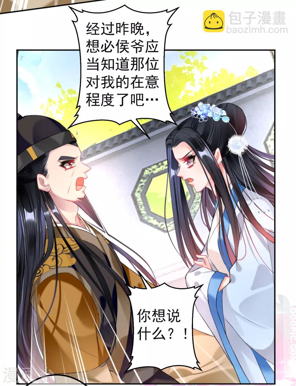 第70话 放弃喜欢他-第76话