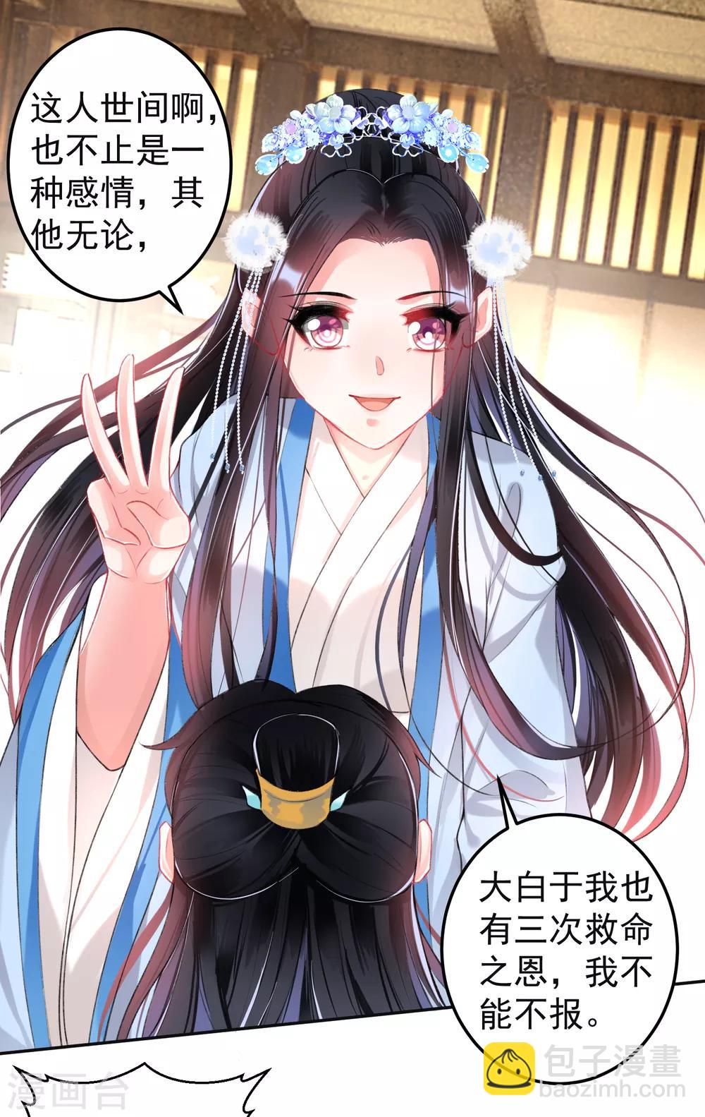 第70话 放弃喜欢他-第76话