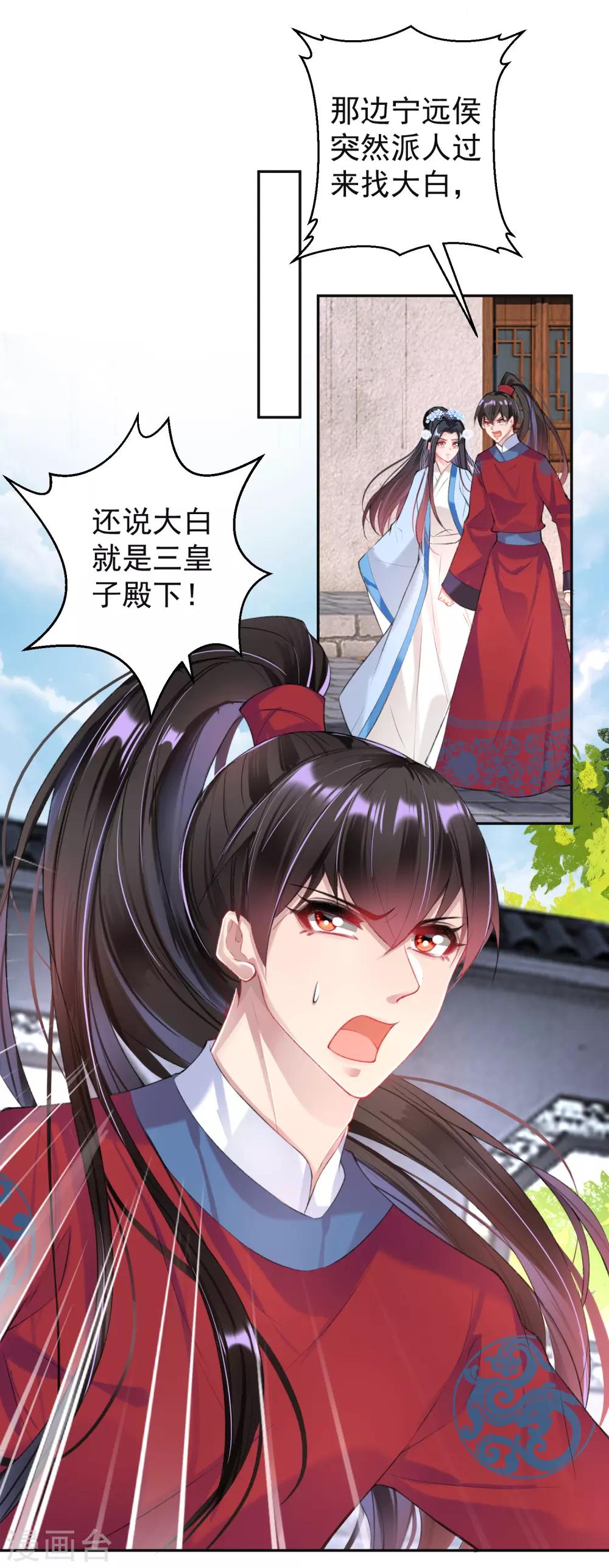 第70话 放弃喜欢他-第76话