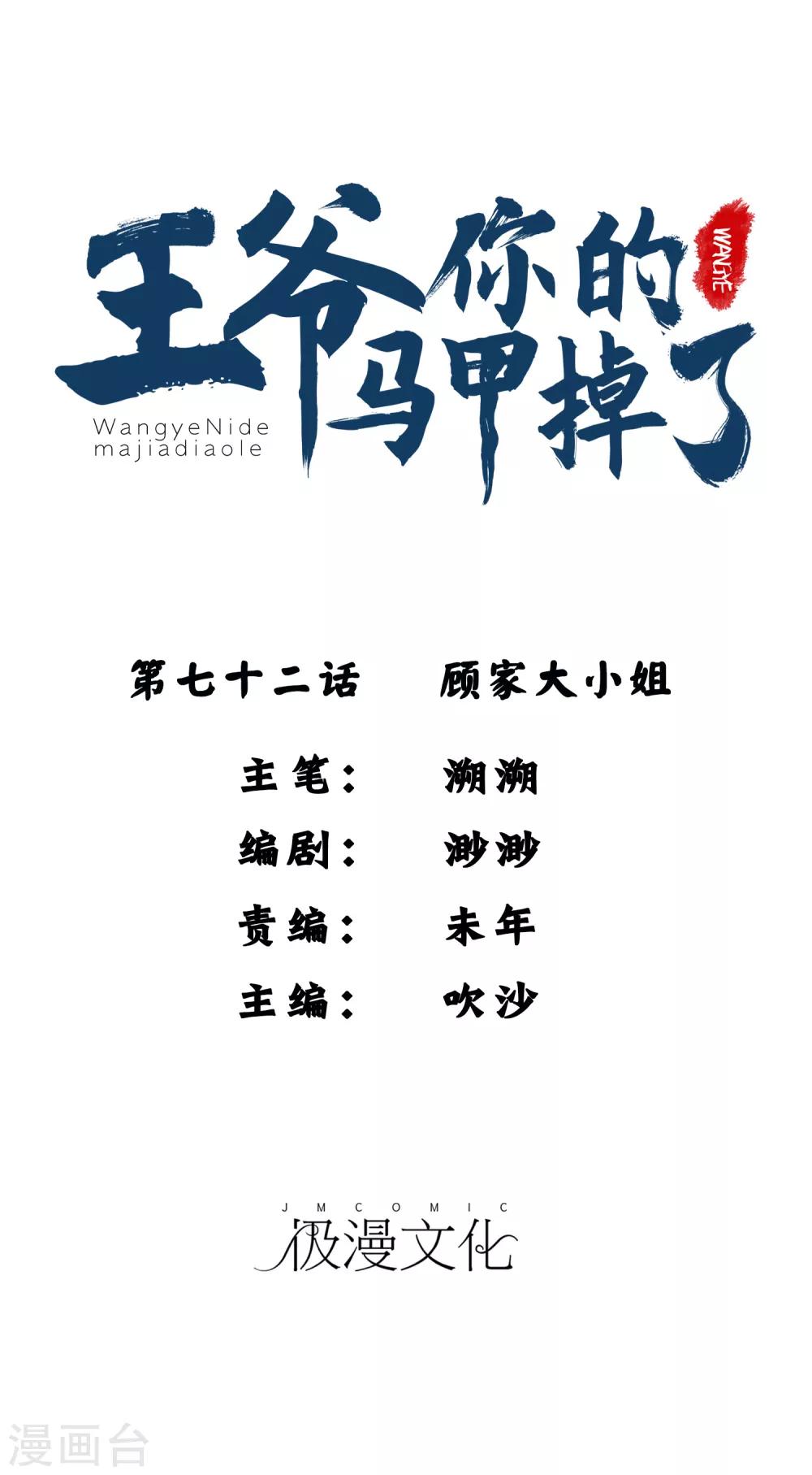 第72话 顾家大小姐-第78话