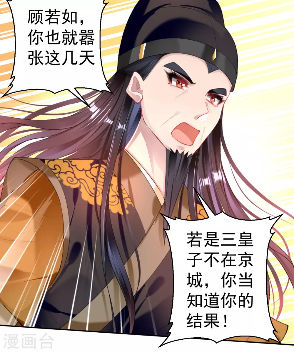 第72话 顾家大小姐-第78话