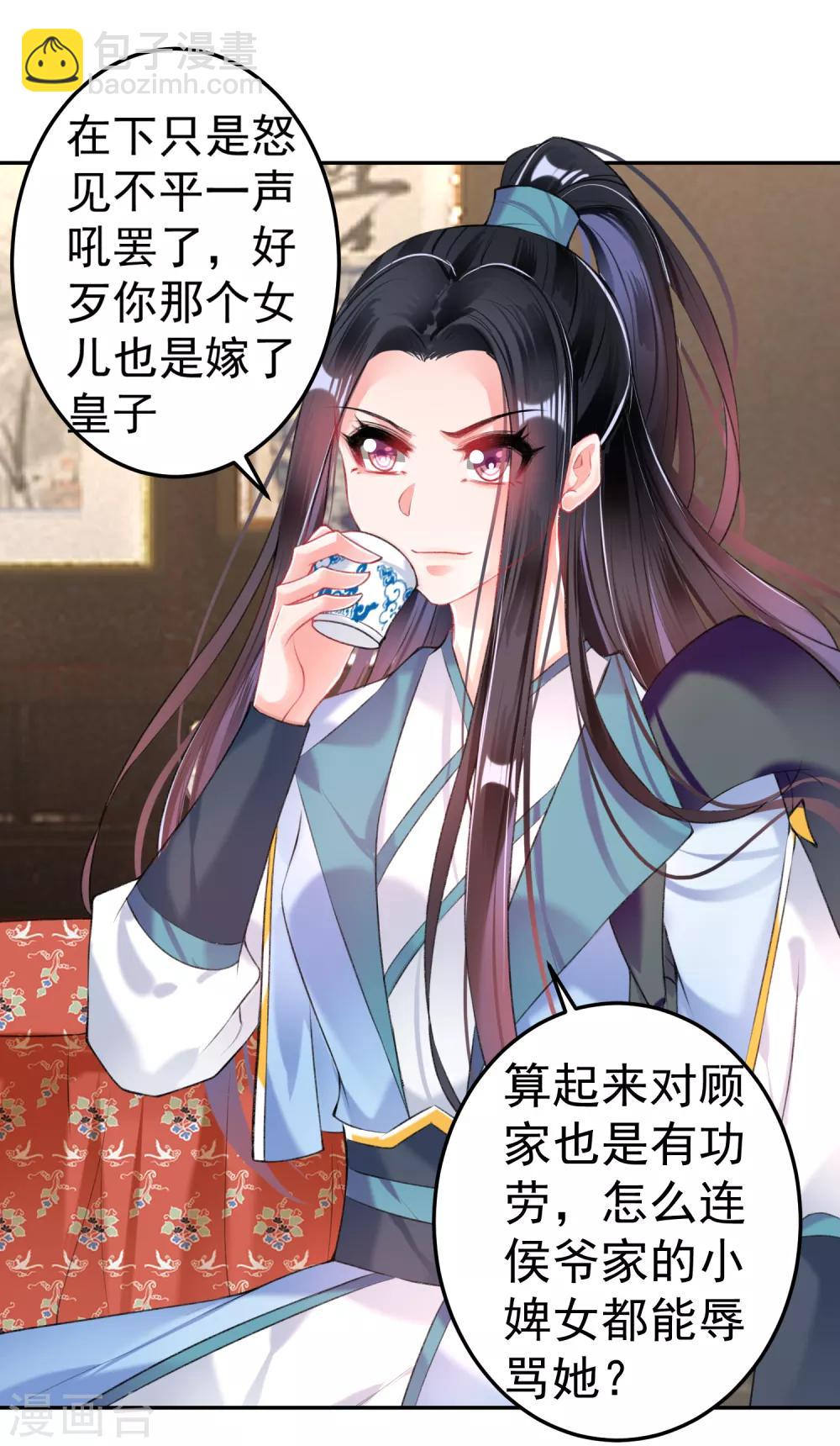 第72话 顾家大小姐-第78话