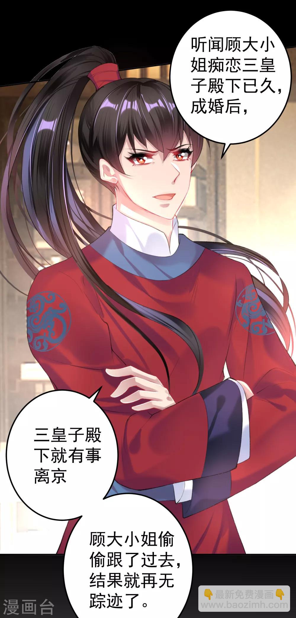 第72话 顾家大小姐-第78话