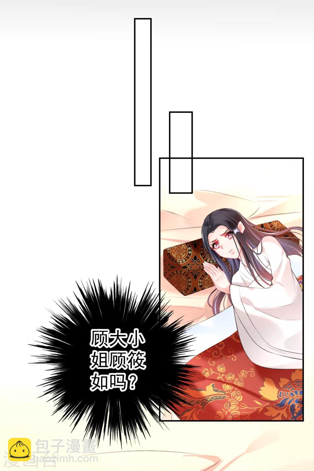 第72话 顾家大小姐-第78话