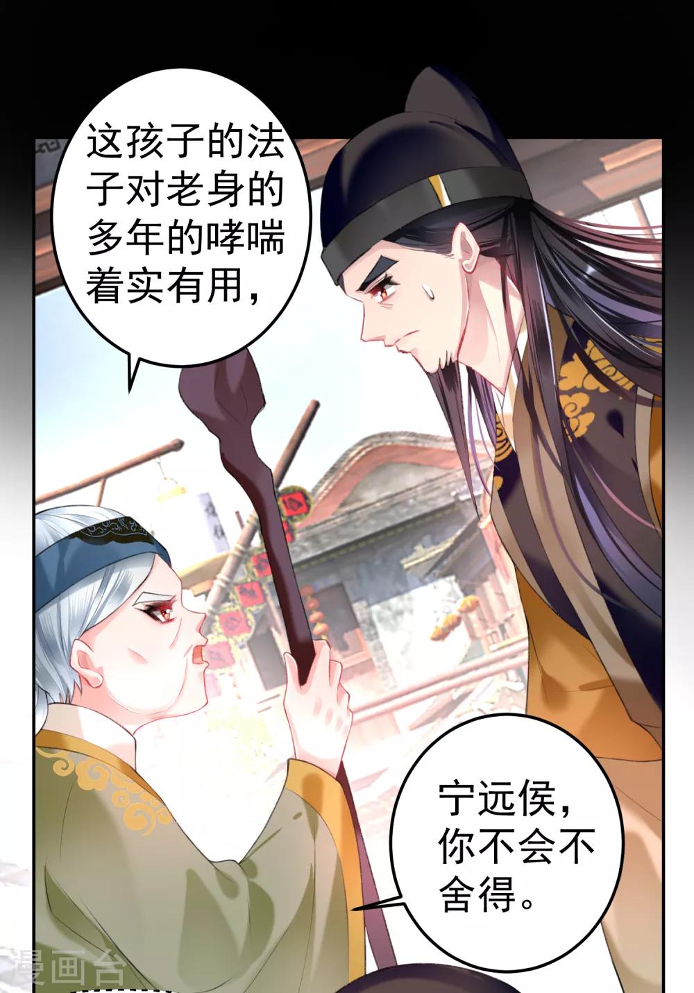 王爷，你的马甲掉了 - 第74话 庶女的嫉妒心 - 1