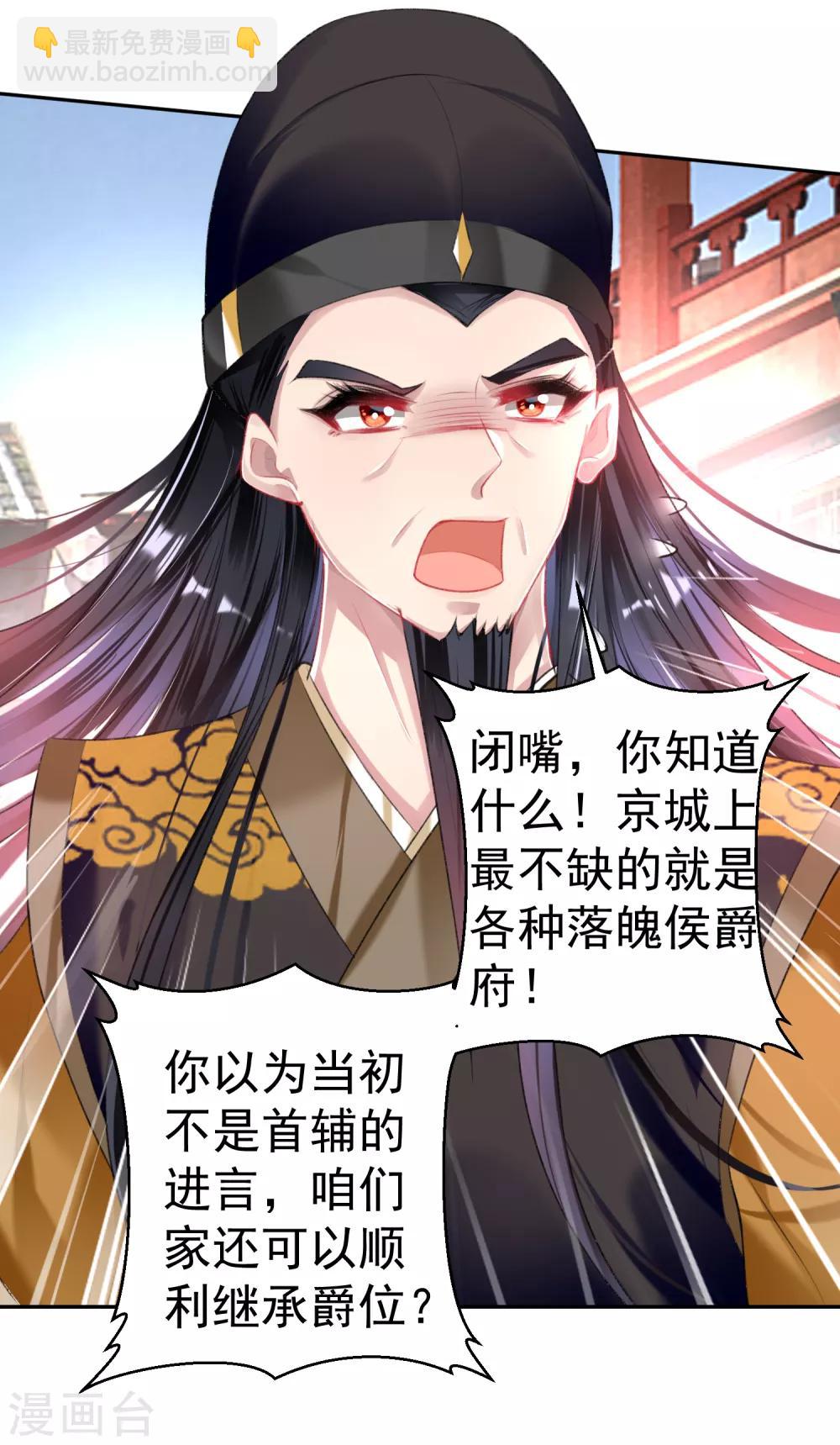 第74话 庶女的嫉妒心-第80话