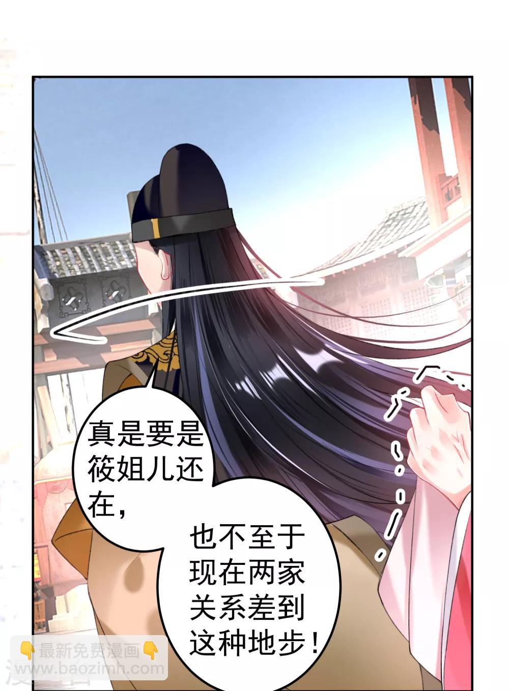 王爺，你的馬甲掉了 - 第74話 庶女的嫉妒心 - 5