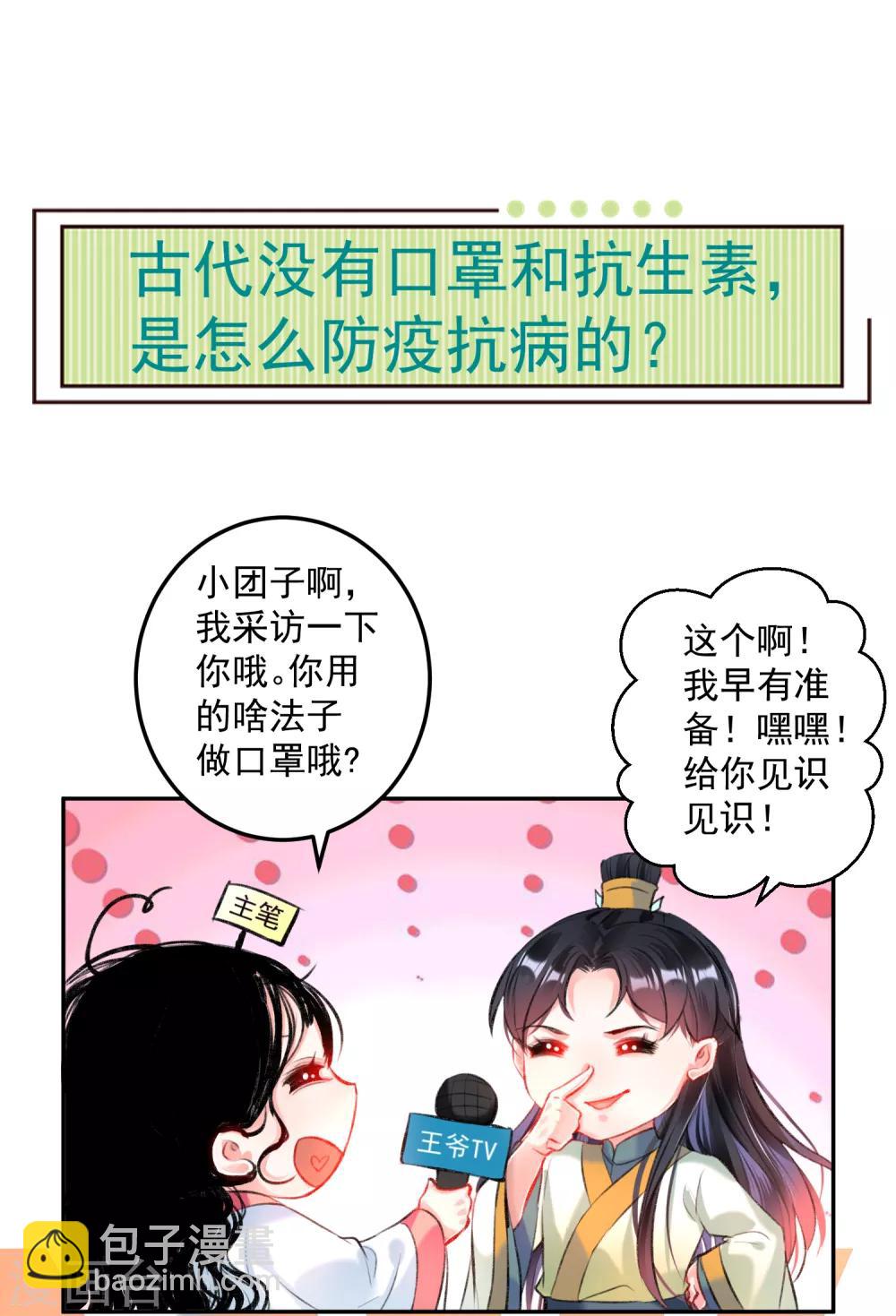 王爷，你的马甲掉了 - 第74话 庶女的嫉妒心 - 2