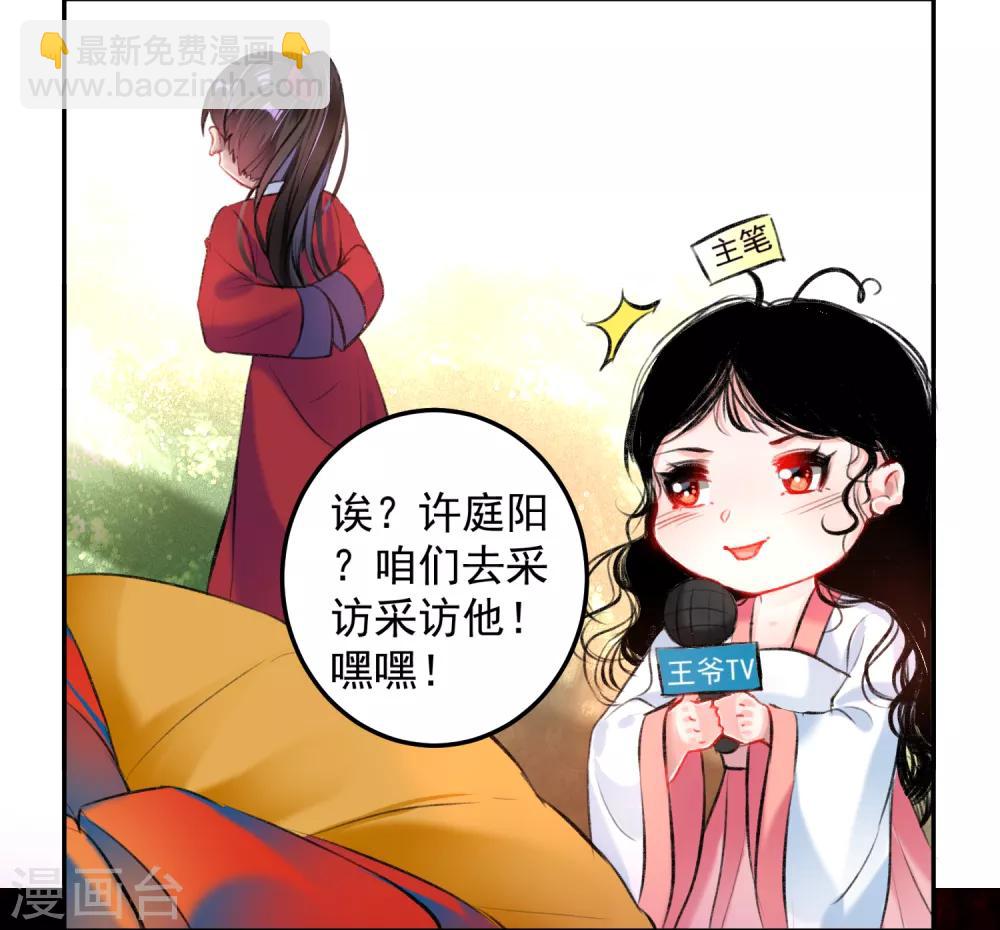 王爺，你的馬甲掉了 - 第74話 庶女的嫉妒心 - 4