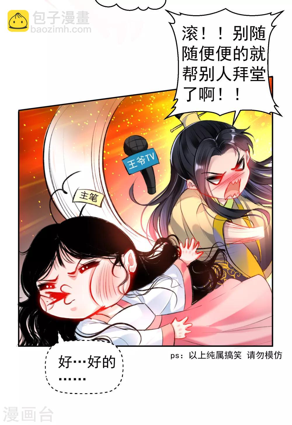 王爷，你的马甲掉了 - 第74话 庶女的嫉妒心 - 4