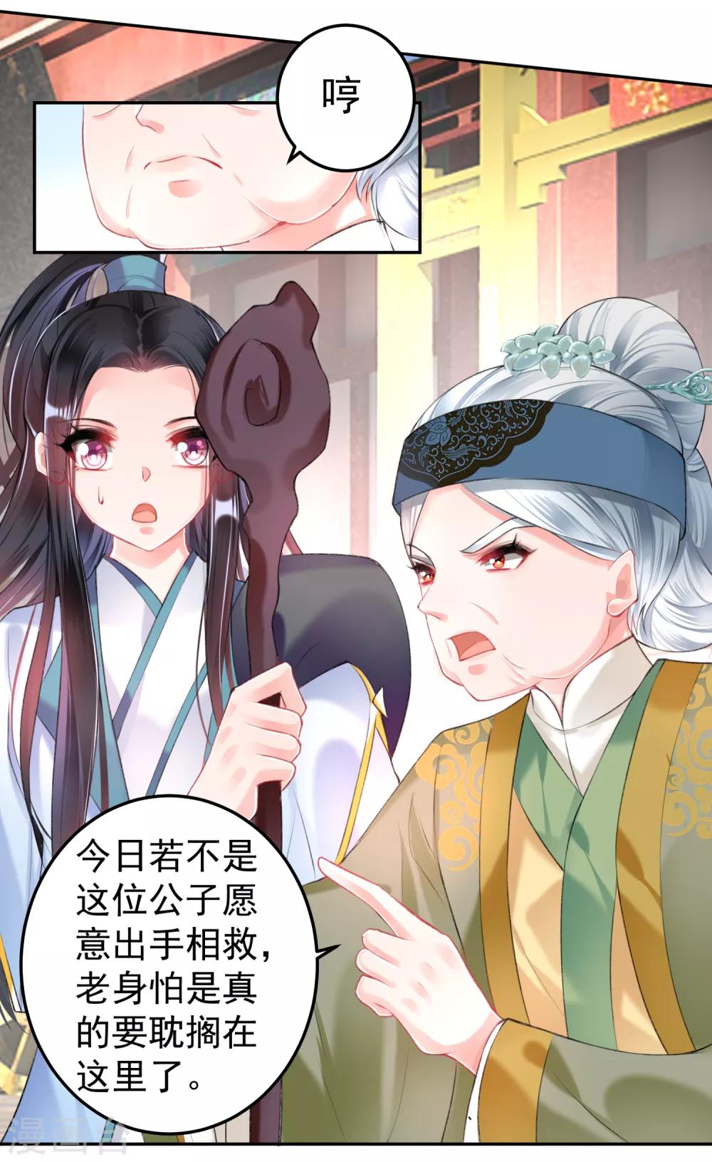 王爺，你的馬甲掉了 - 第74話 庶女的嫉妒心 - 5