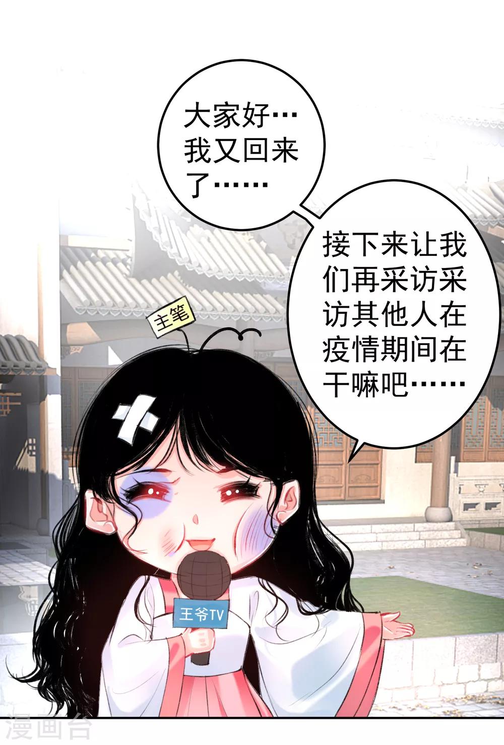 王爺，你的馬甲掉了 - 第76話 京城重逢 - 1