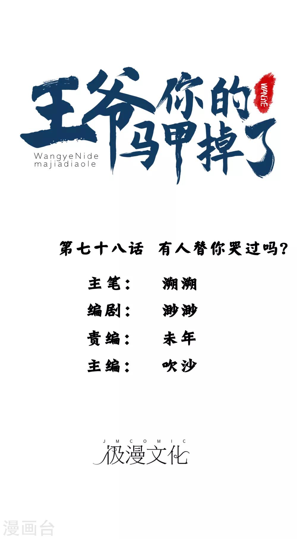 第78话 有人替你哭过吗？-第84话