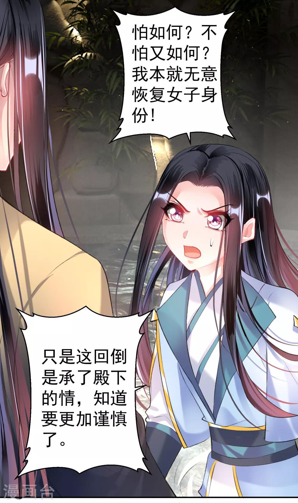 第82话 小顾是女儿身-第88话