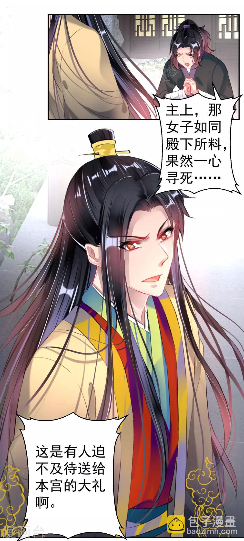 第82话 小顾是女儿身-第88话