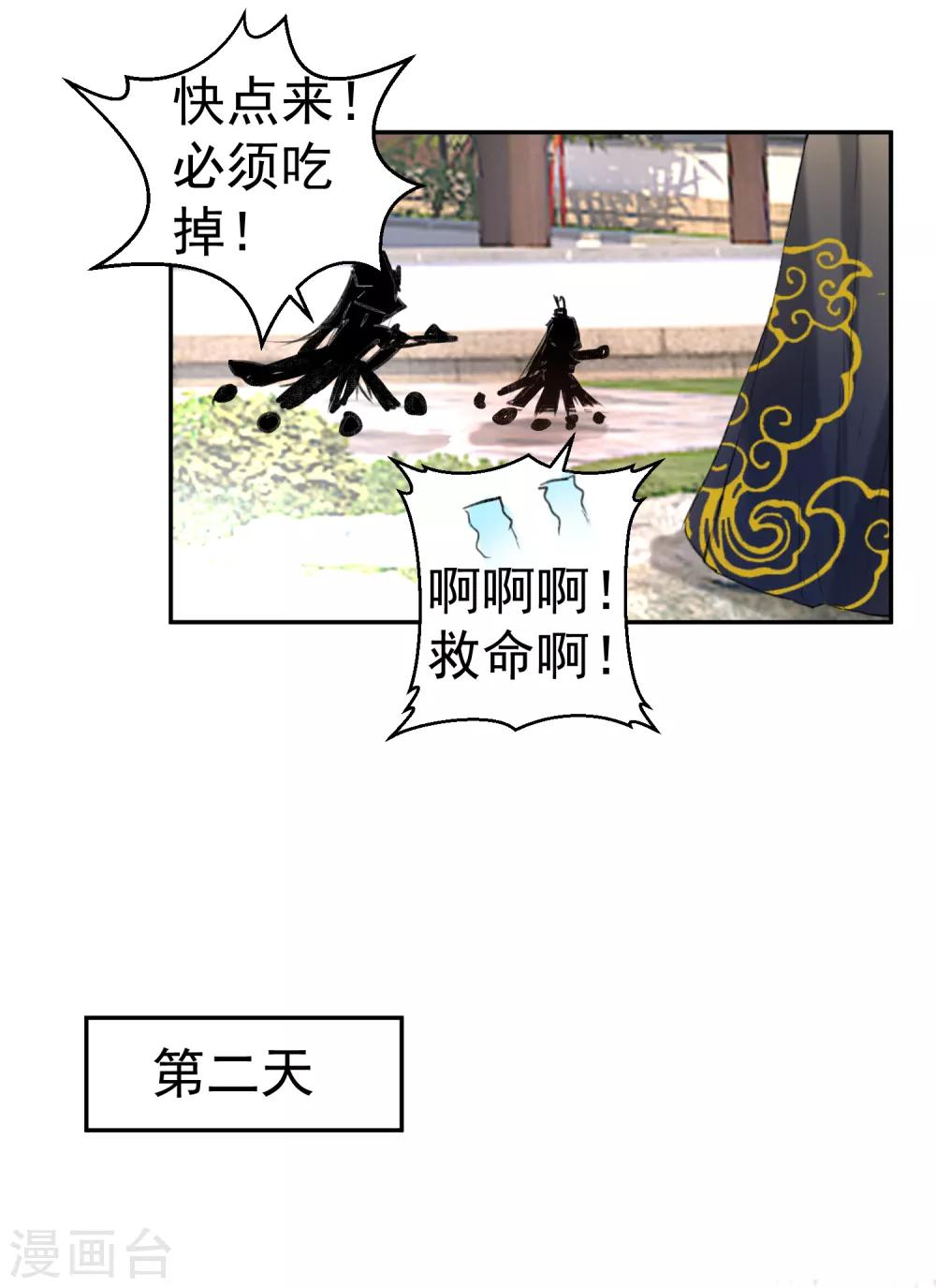 第82话 小顾是女儿身-第88话