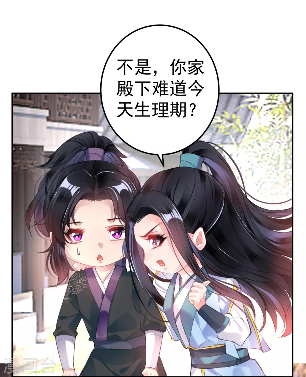 王爺，你的馬甲掉了 - 第84話 傲嬌大白 - 6