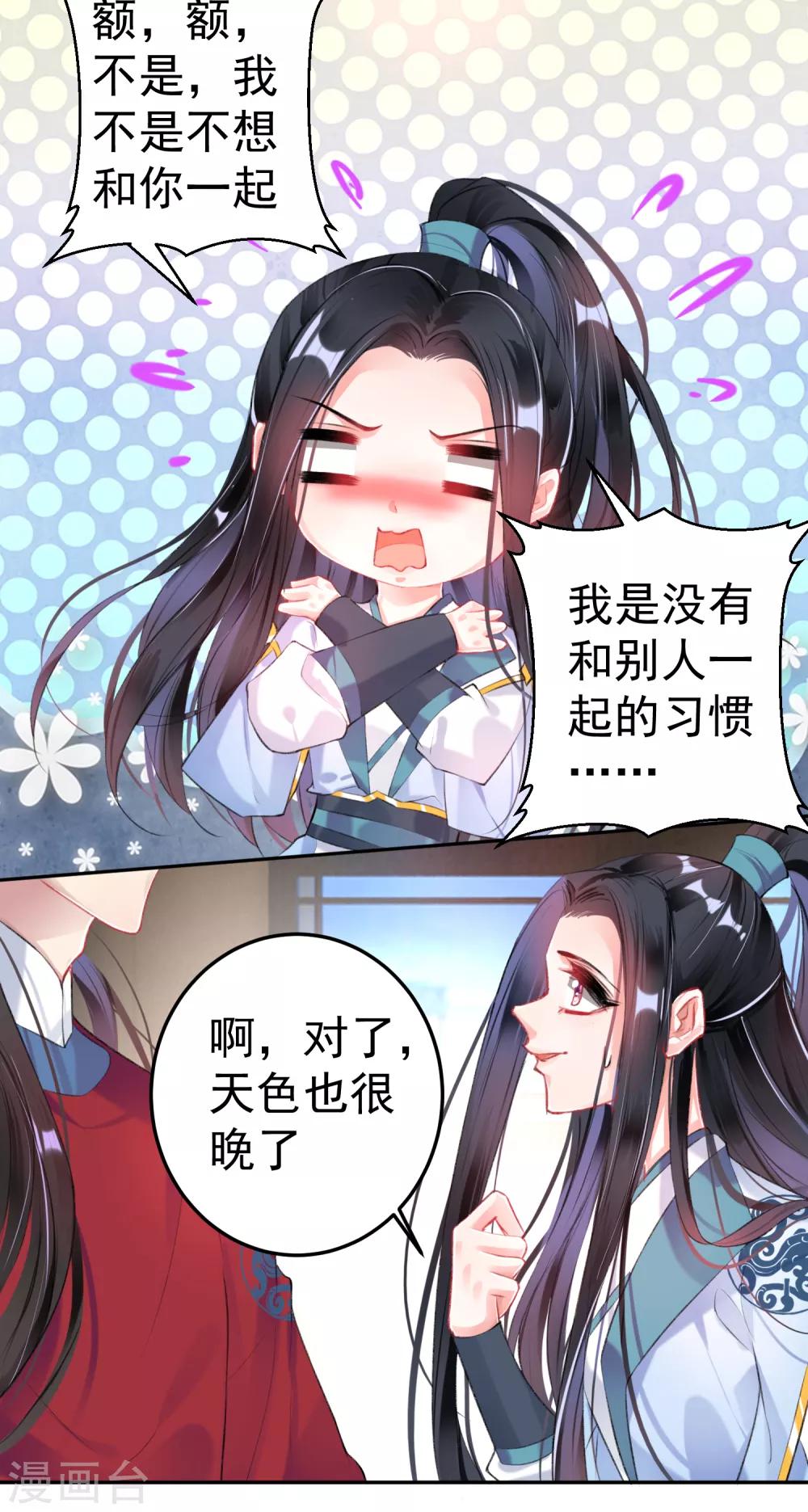 第88话 季沉央和团子&ldquo;父子相&rdquo;-第94话