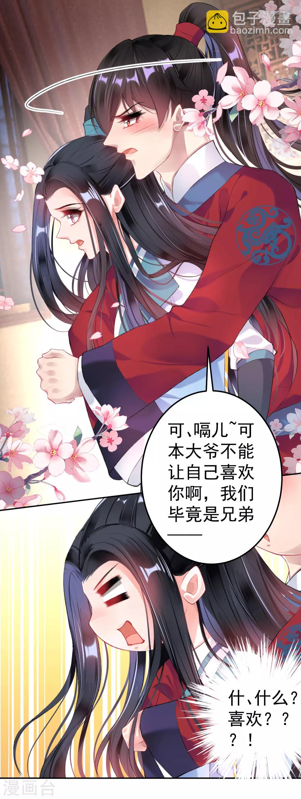 第88话 季沉央和团子&ldquo;父子相&rdquo;-第94话