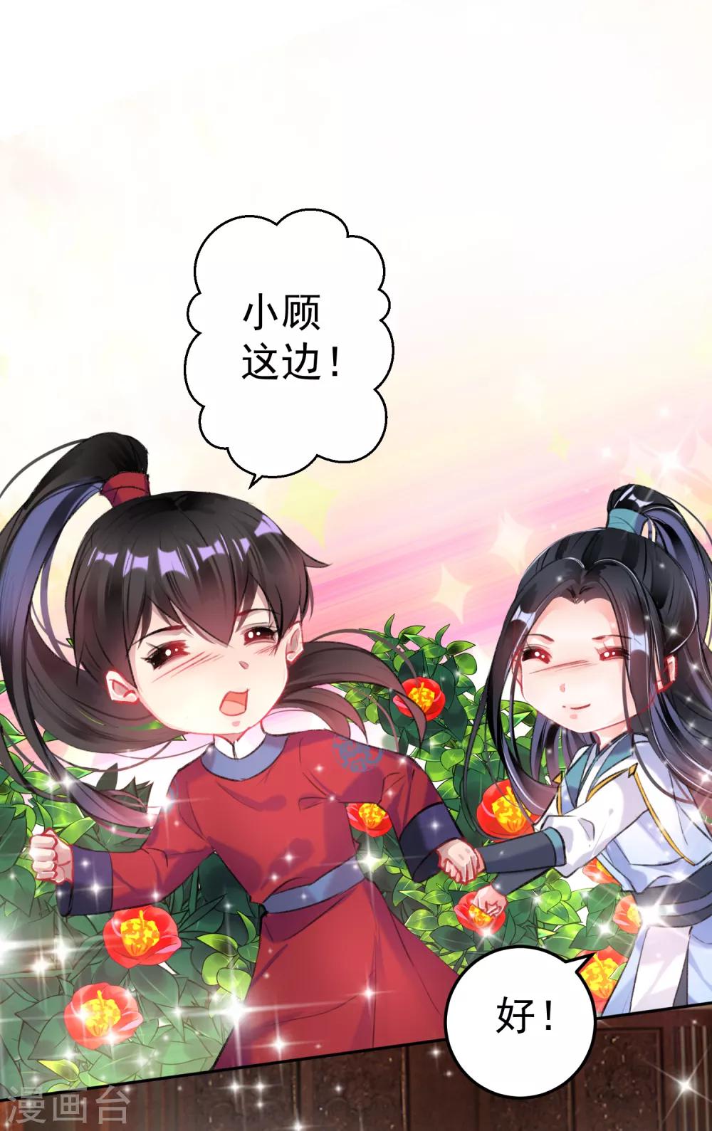 第88话 季沉央和团子&ldquo;父子相&rdquo;-第94话