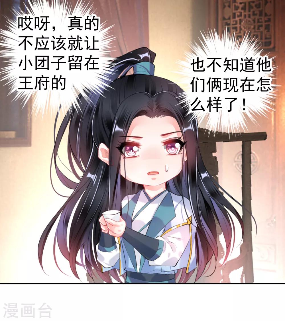 第88话 季沉央和团子&ldquo;父子相&rdquo;-第94话