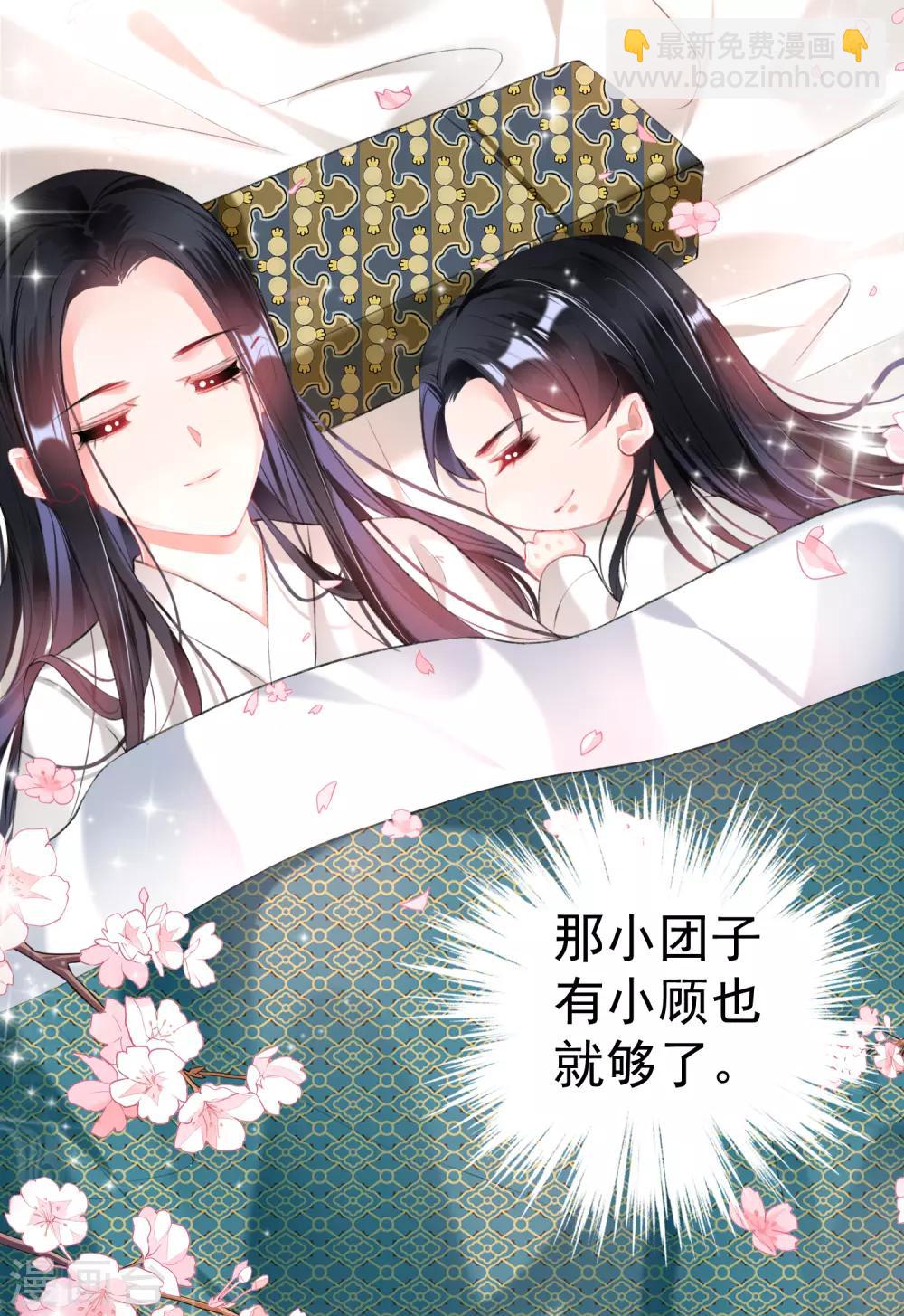 第90话 小顾不是团子的娘亲-第96话