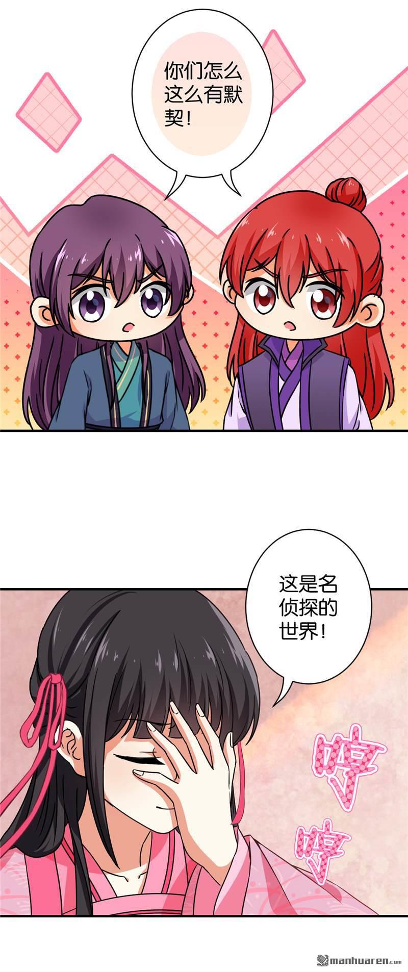 王爺你好賤 - 第104話 - 3