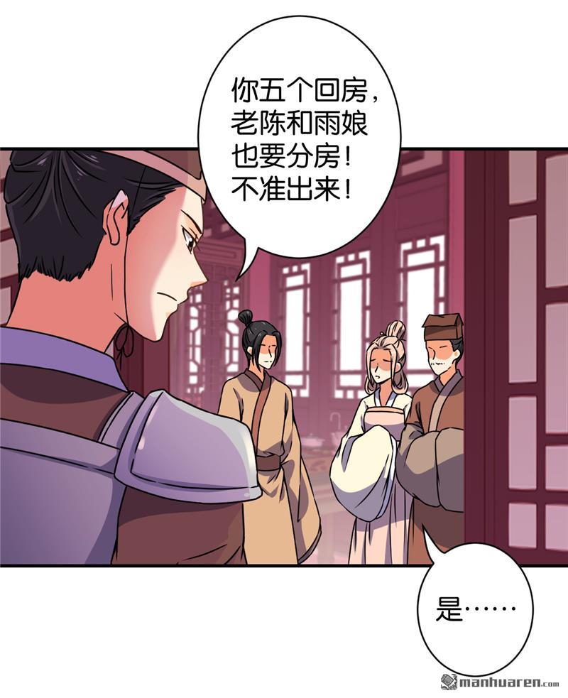 王爺你好賤 - 第104話 - 3