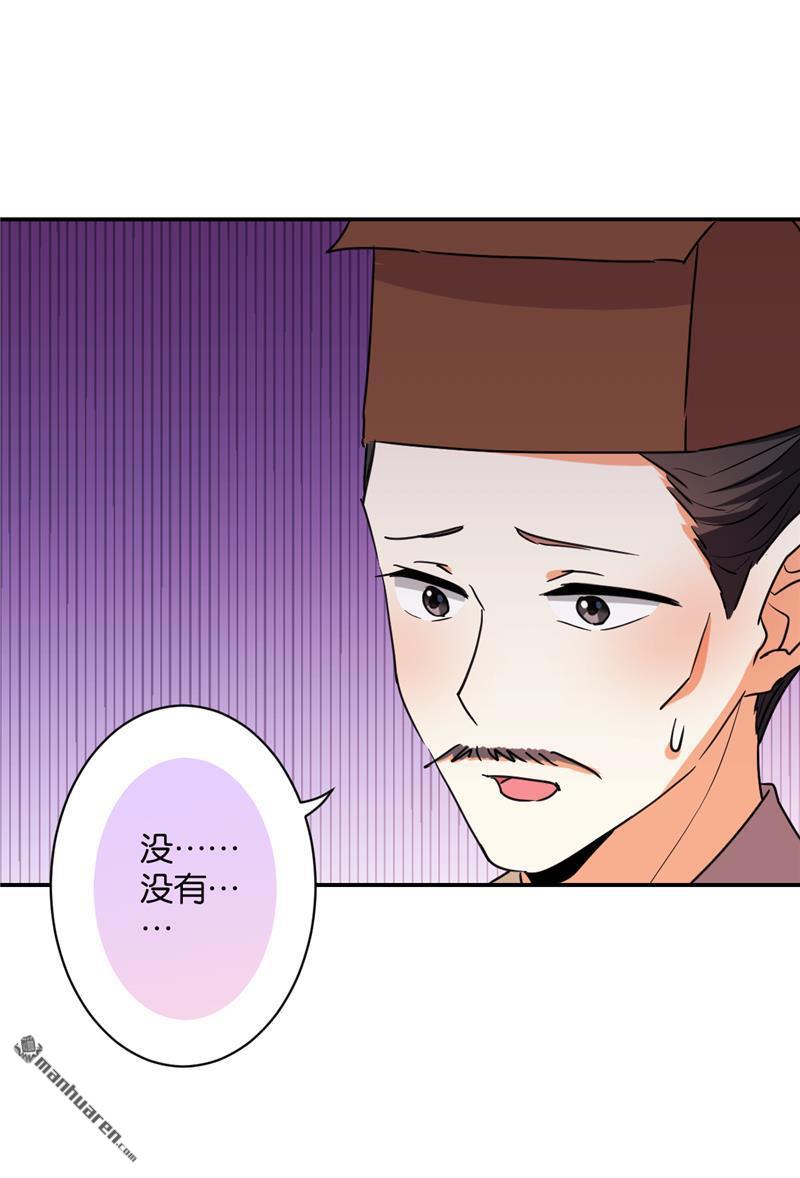 王爺你好賤 - 第106話 - 3